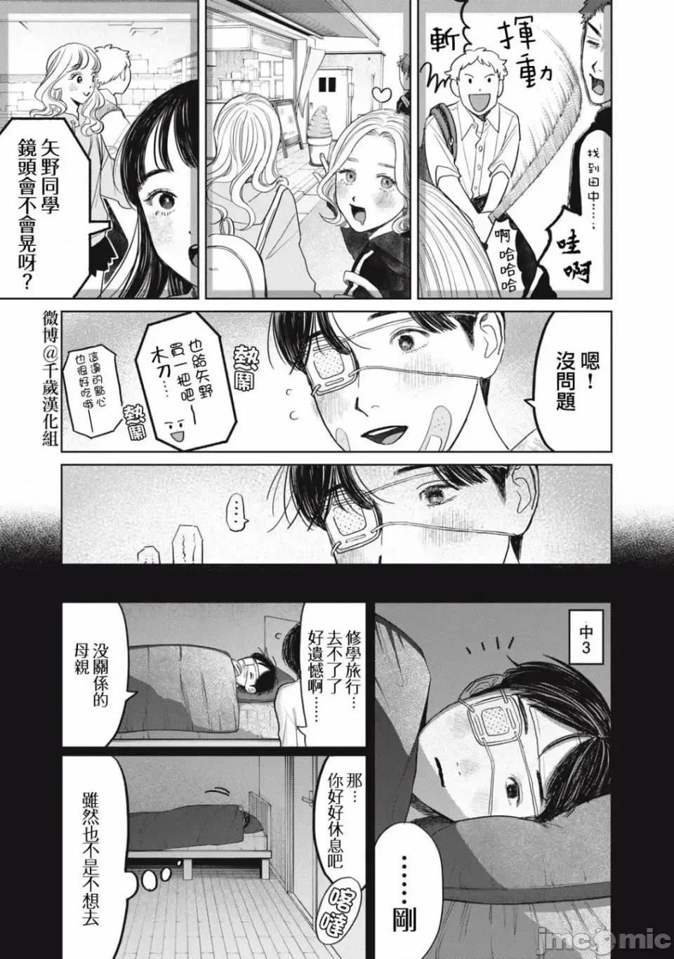 矢野同學觀察日記 矢野同學觀察日記 42 第5页