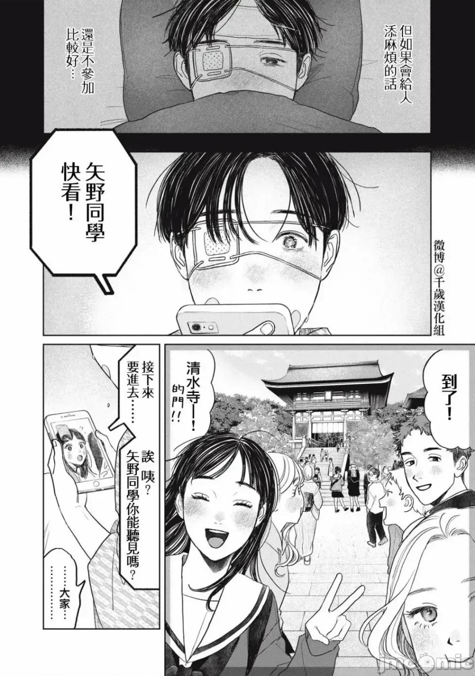 矢野同學觀察日記 矢野同學觀察日記 42 第6页