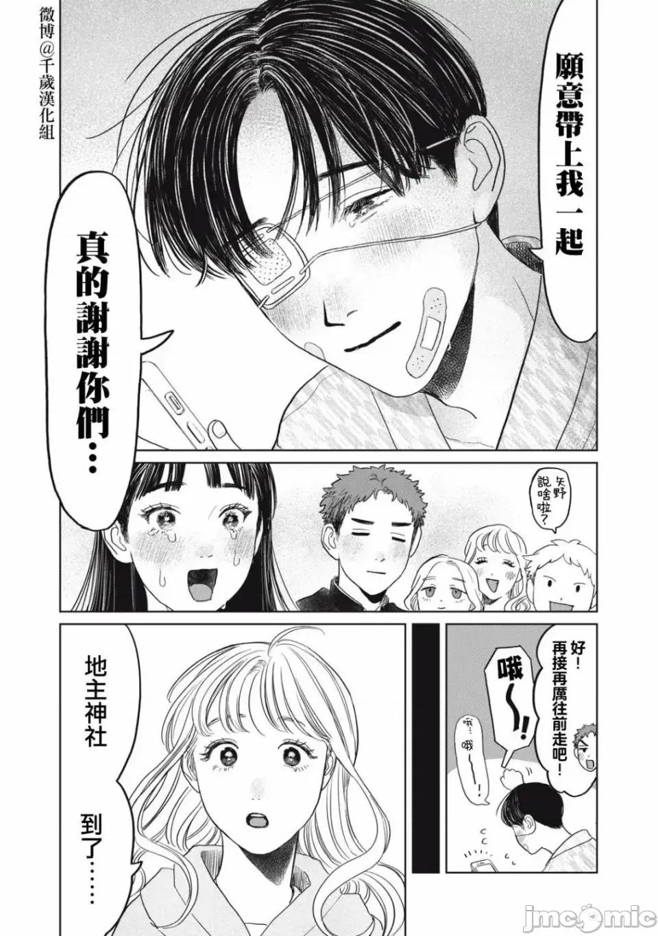 矢野同學觀察日記 矢野同學觀察日記 42 第7页