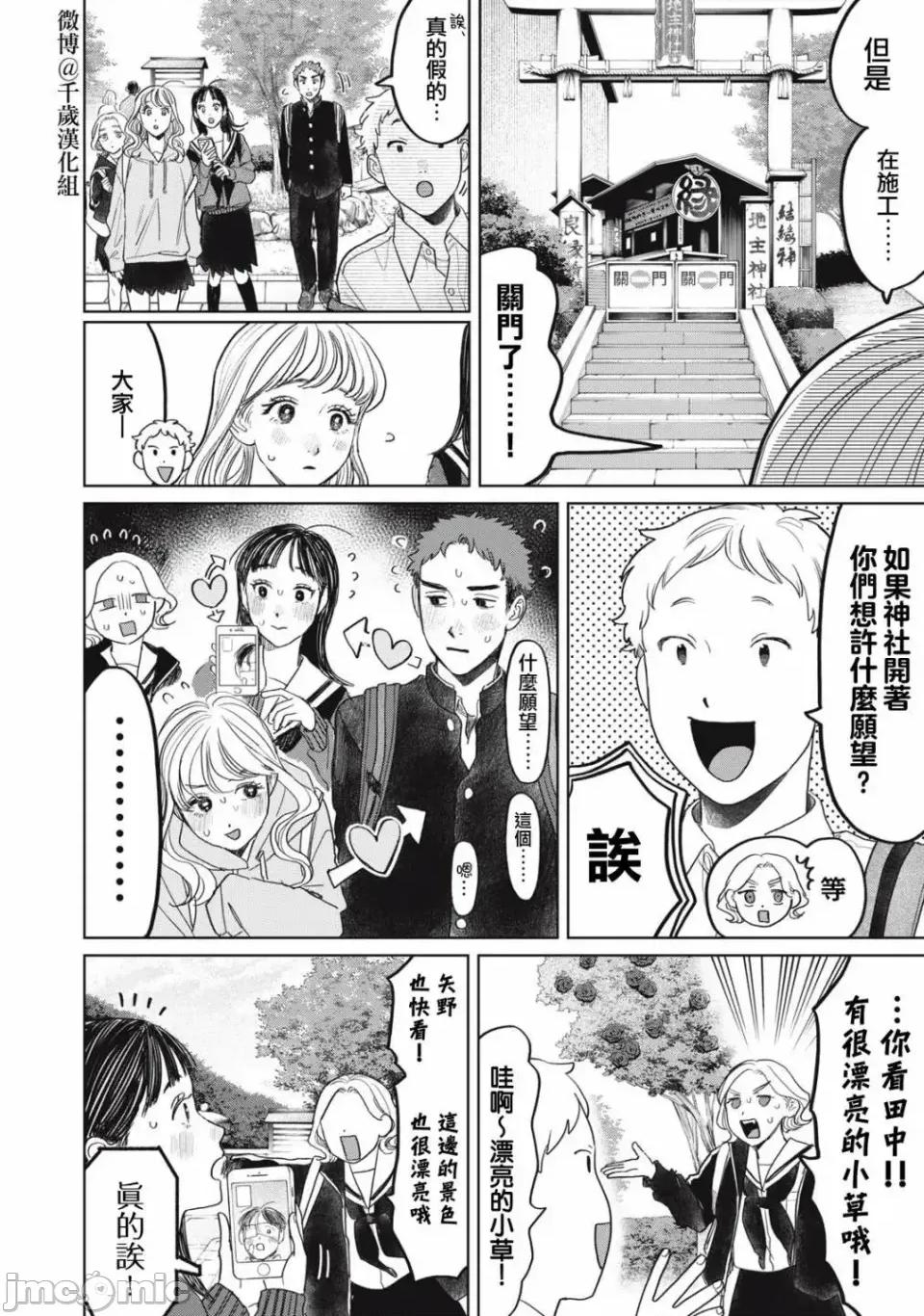 矢野同學觀察日記 矢野同學觀察日記 42 第8页