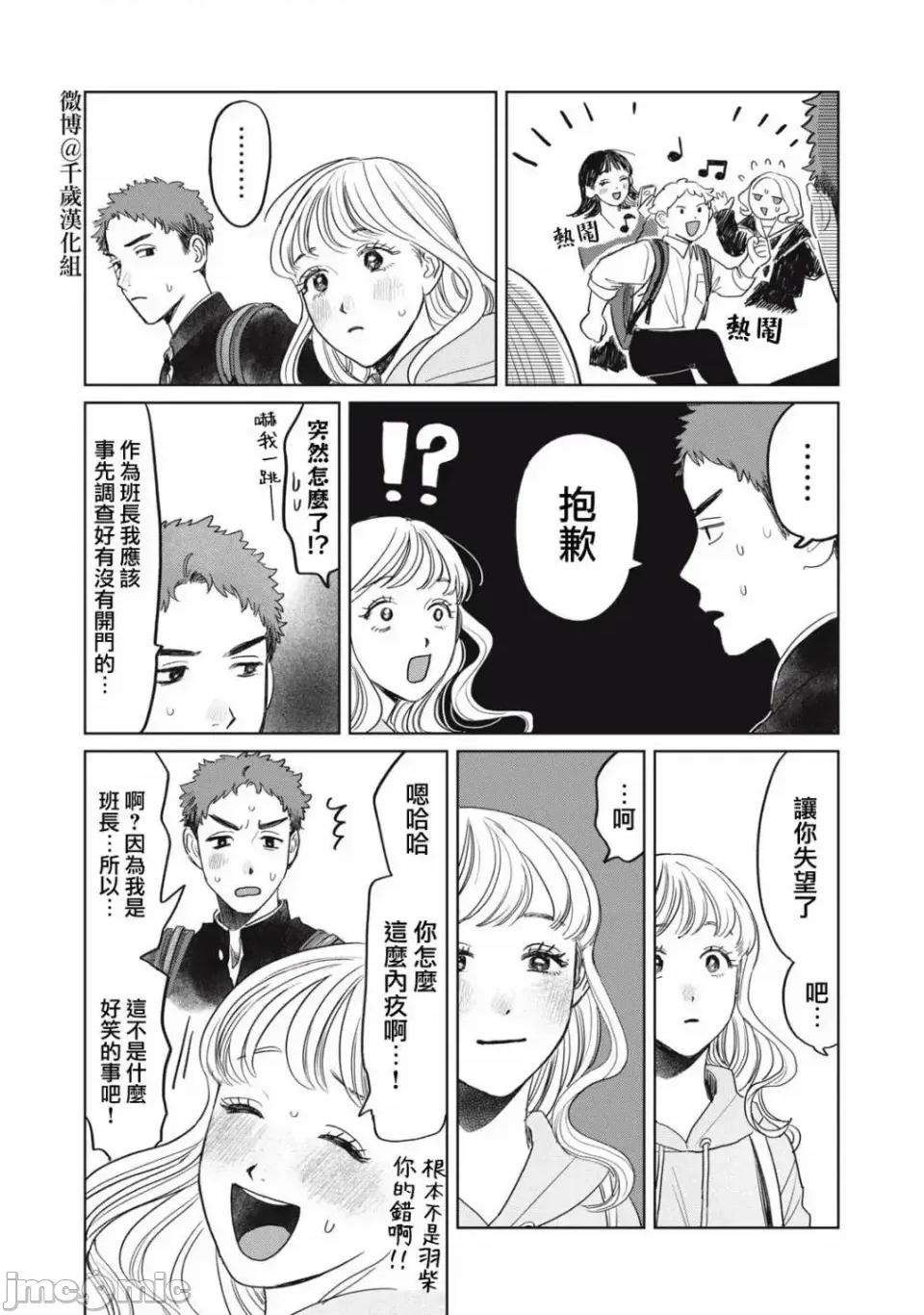矢野同學觀察日記 矢野同學觀察日記 42 第9页