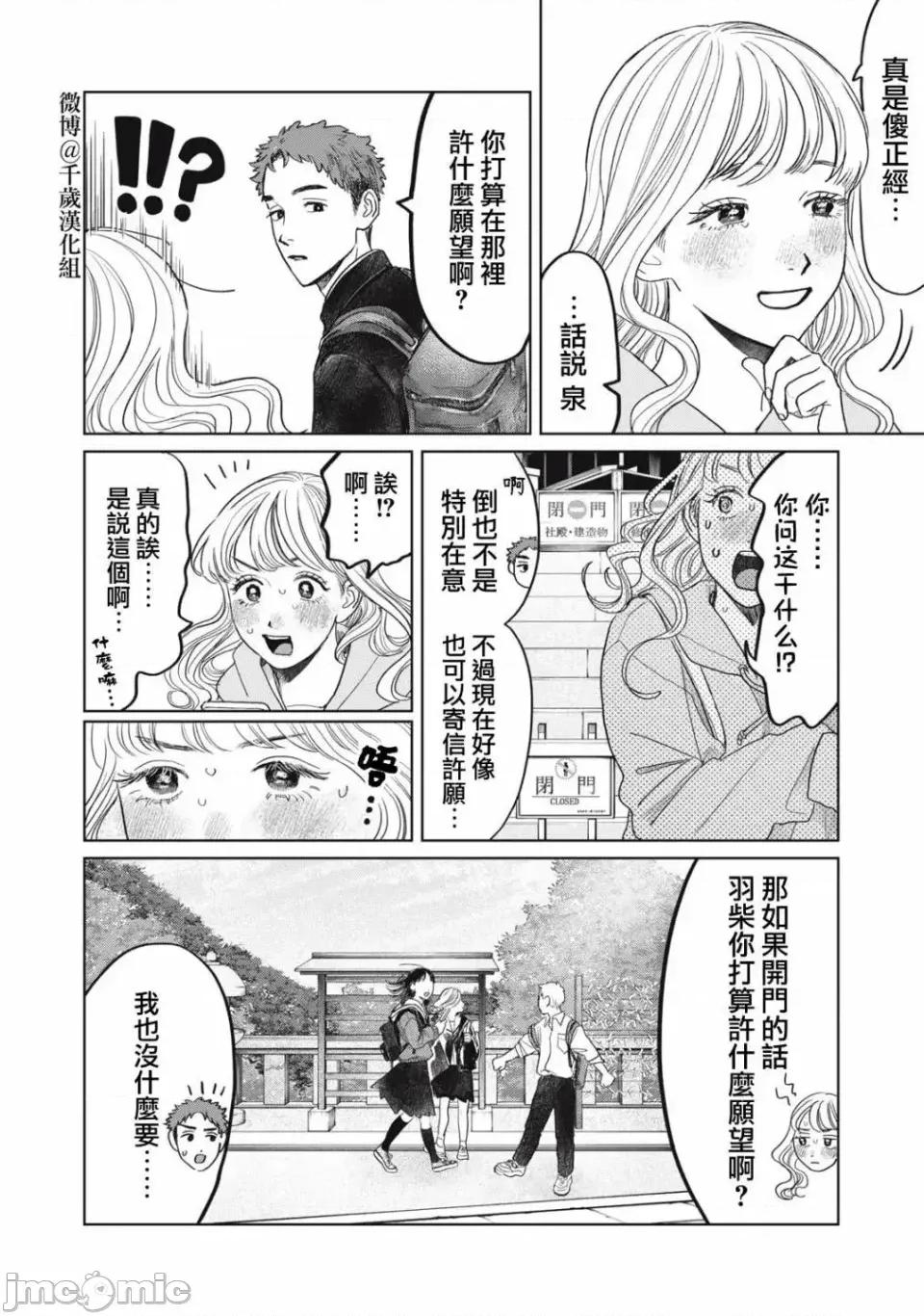 矢野同學觀察日記 矢野同學觀察日記 42 第10页