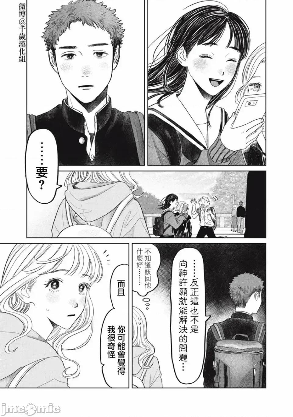 矢野同學觀察日記 矢野同學觀察日記 42 第11页