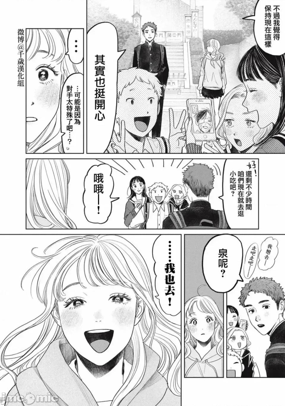 矢野同學觀察日記 矢野同學觀察日記 42 第12页