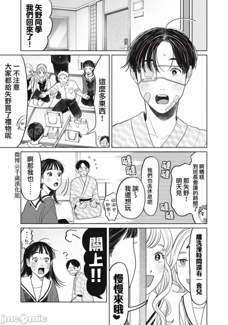 矢野同學觀察日記 矢野同學觀察日記 42 第13页