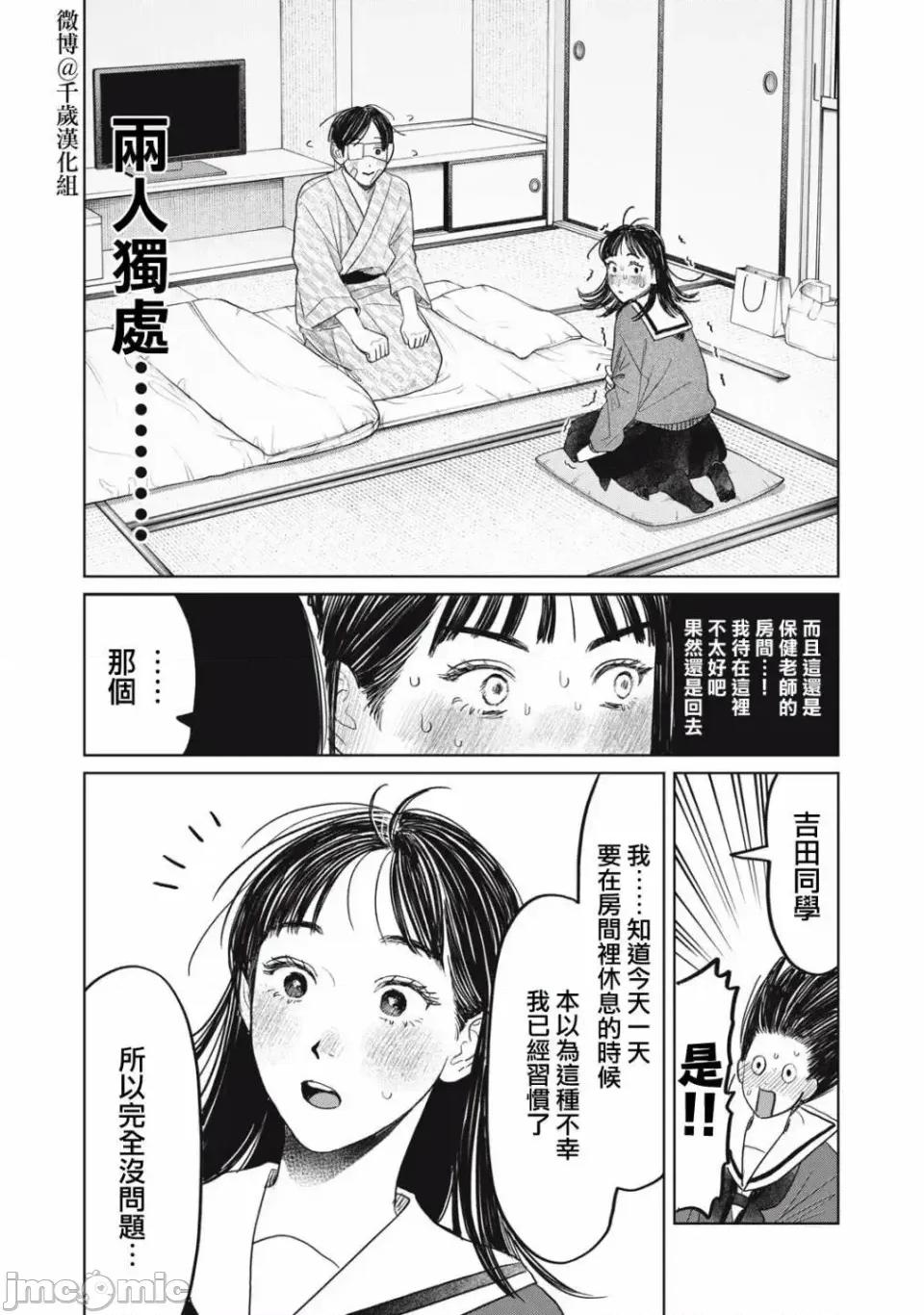 矢野同學觀察日記 矢野同學觀察日記 42 第14页