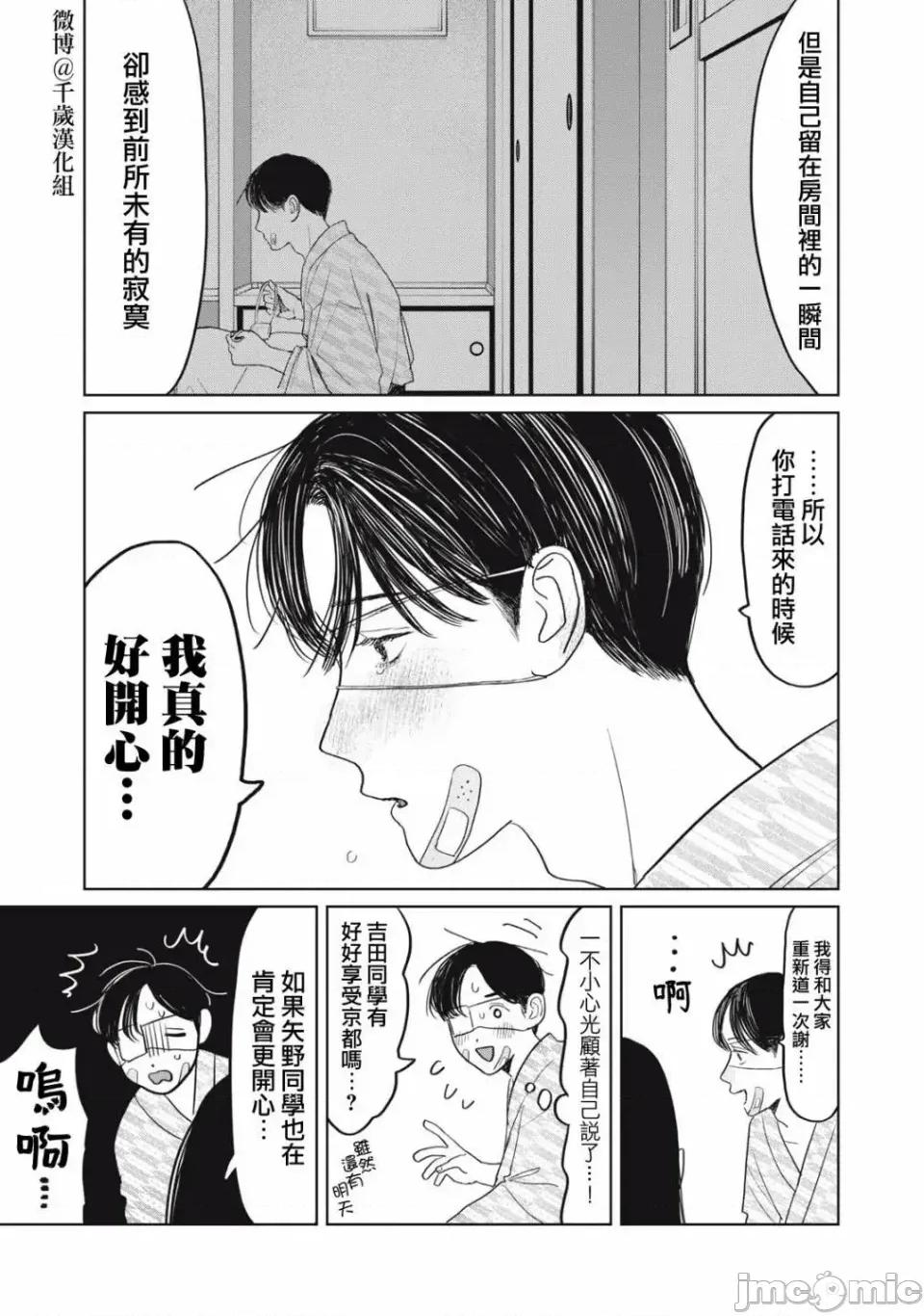 矢野同學觀察日記 矢野同學觀察日記 42 第15页