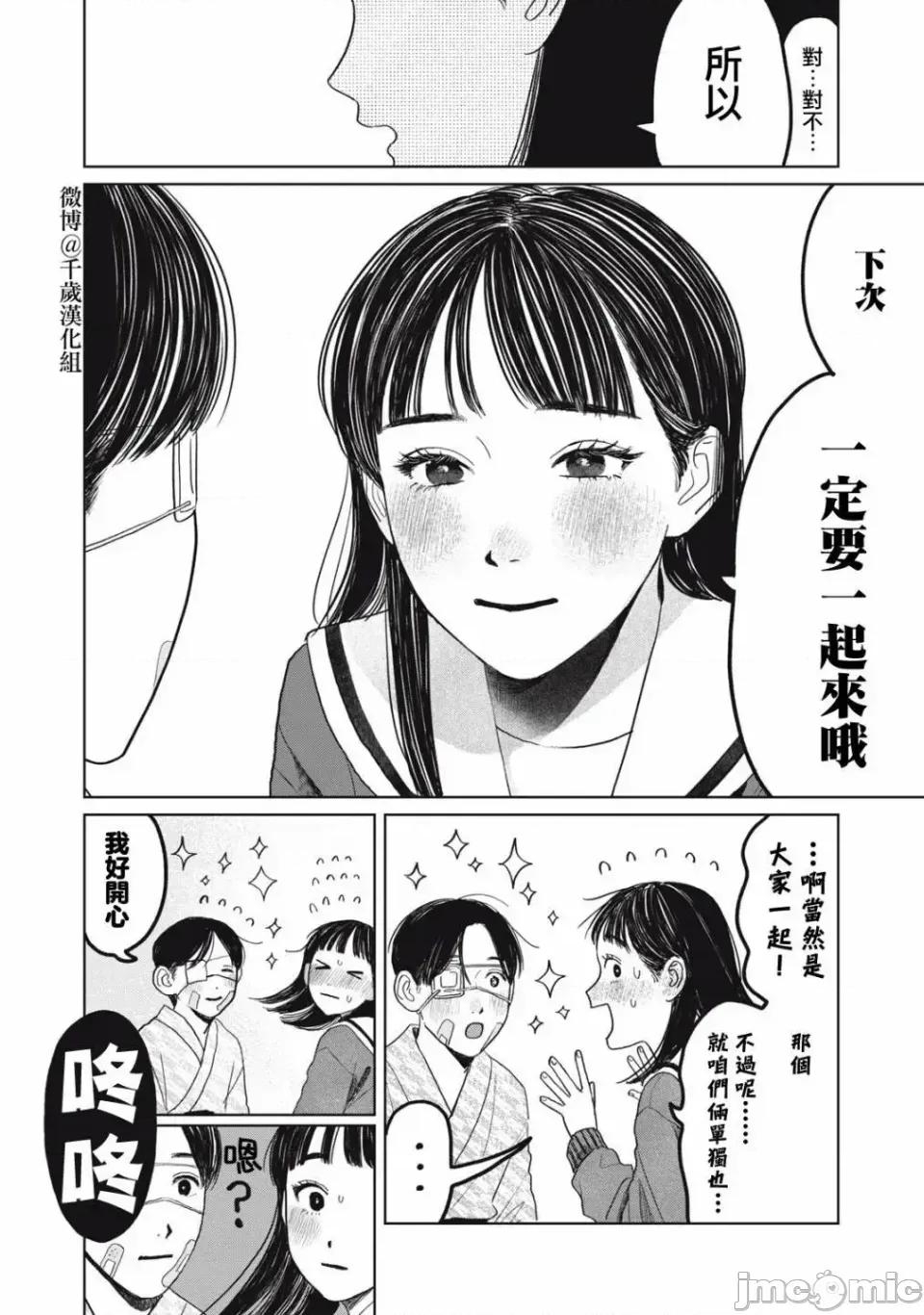 矢野同學觀察日記 矢野同學觀察日記 42 第16页