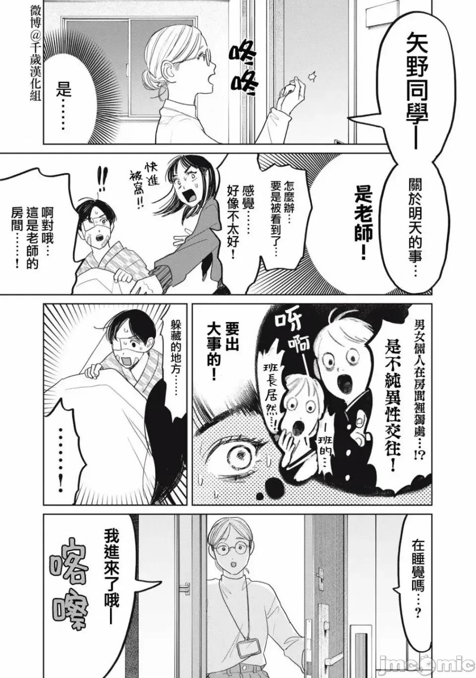 矢野同學觀察日記 矢野同學觀察日記 42 第17页