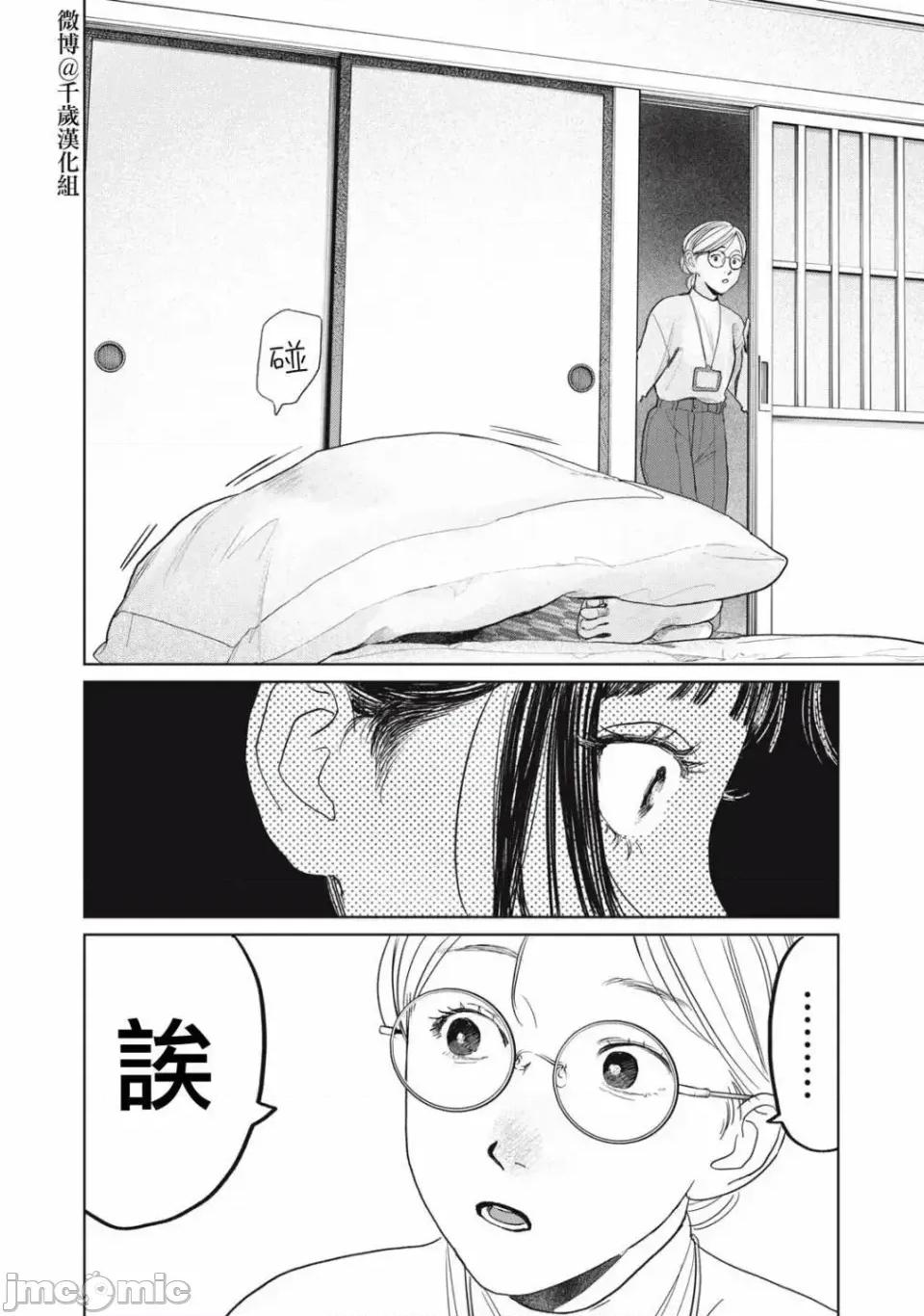 矢野同學觀察日記 矢野同學觀察日記 42 第18页