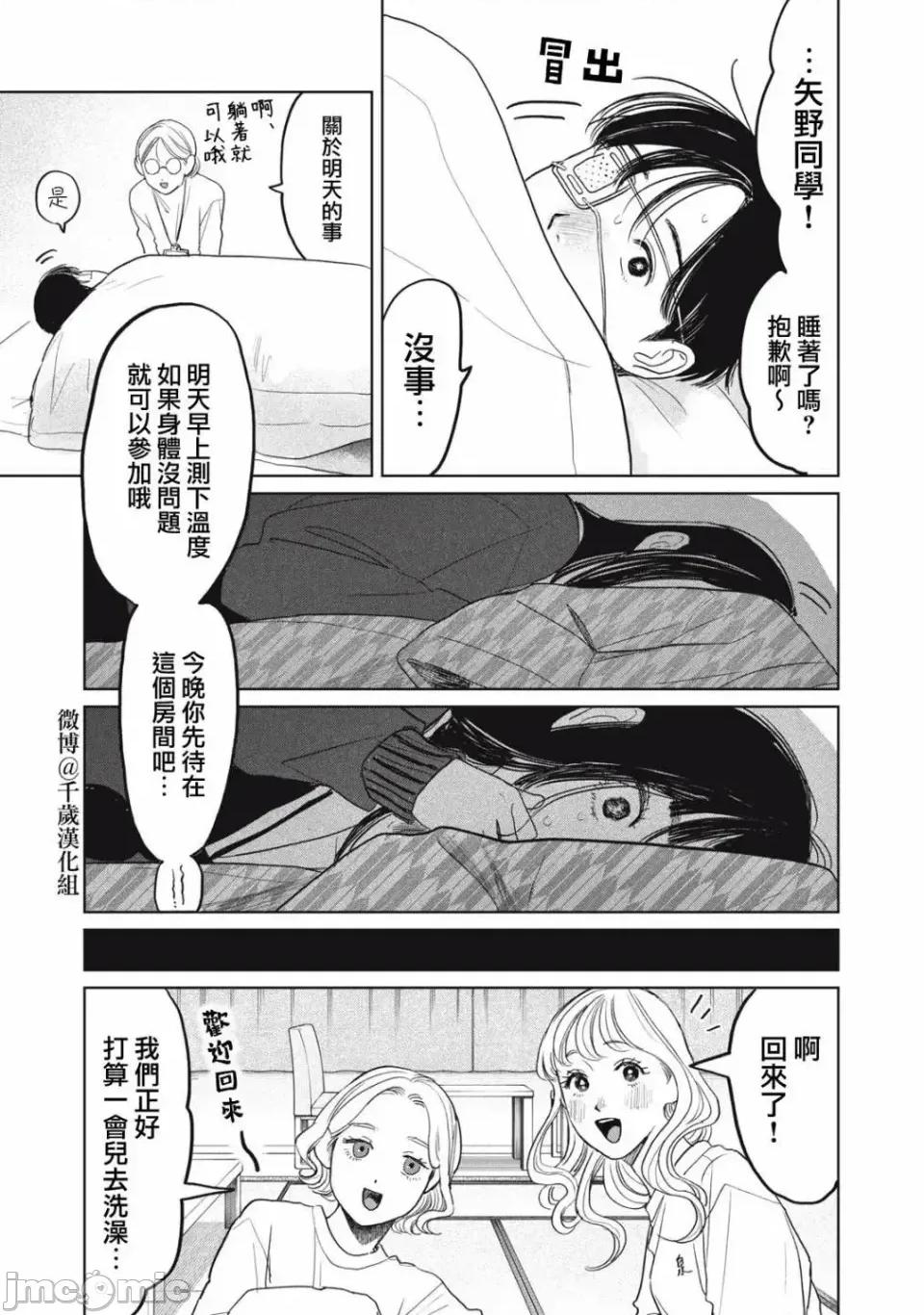 矢野同學觀察日記 矢野同學觀察日記 42 第19页