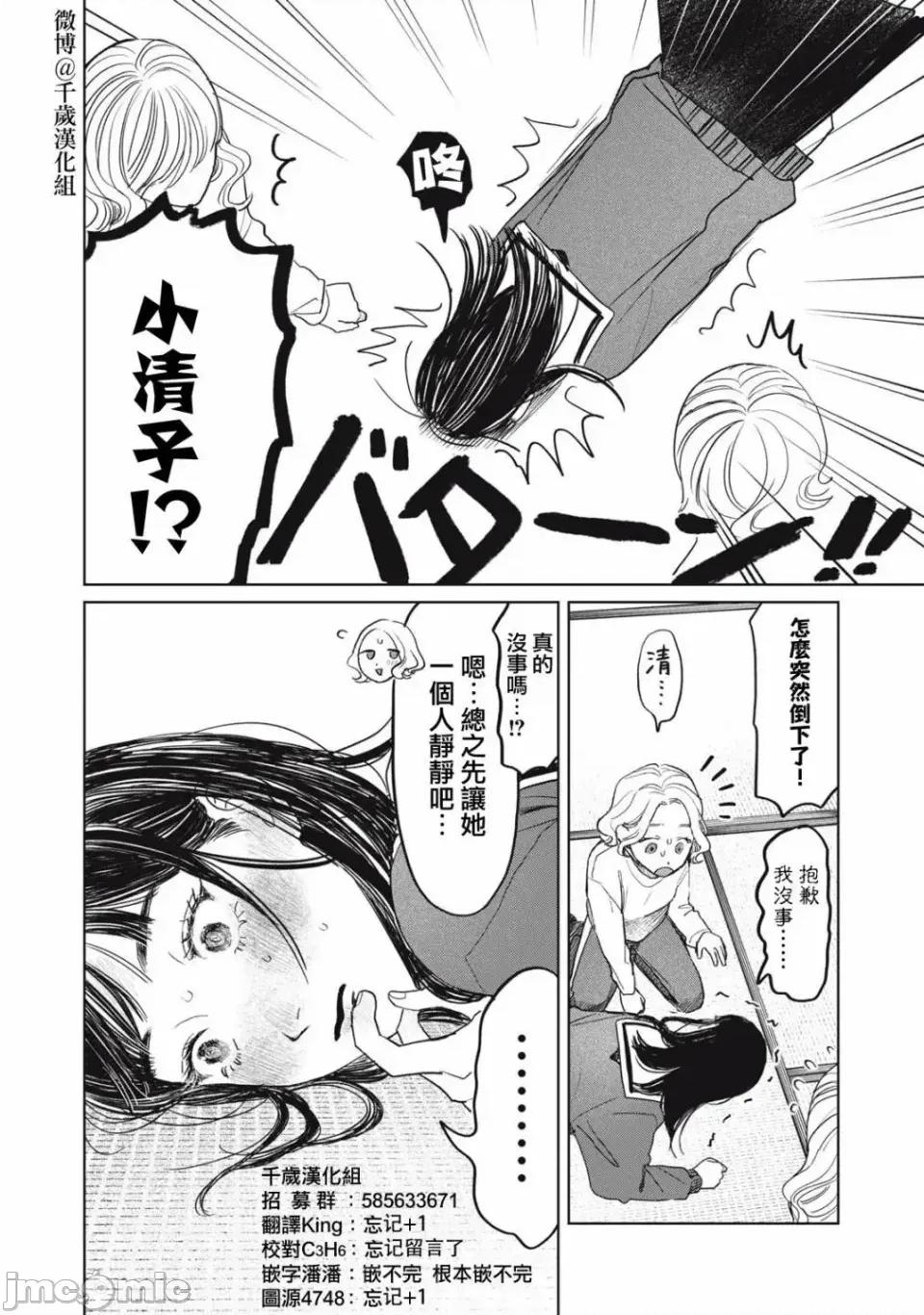 矢野同學觀察日記 矢野同學觀察日記 42 第20页
