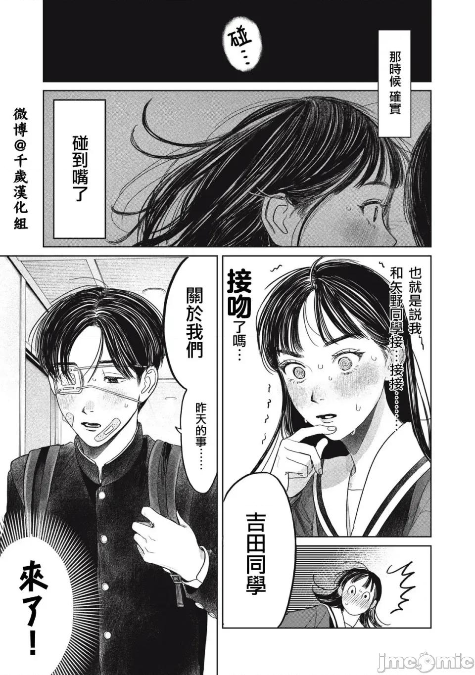 矢野同學觀察日記 矢野同學觀察日記 43 第2页
