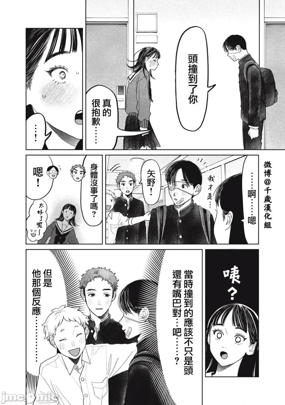 矢野同學觀察日記 矢野同學觀察日記 43 第3页