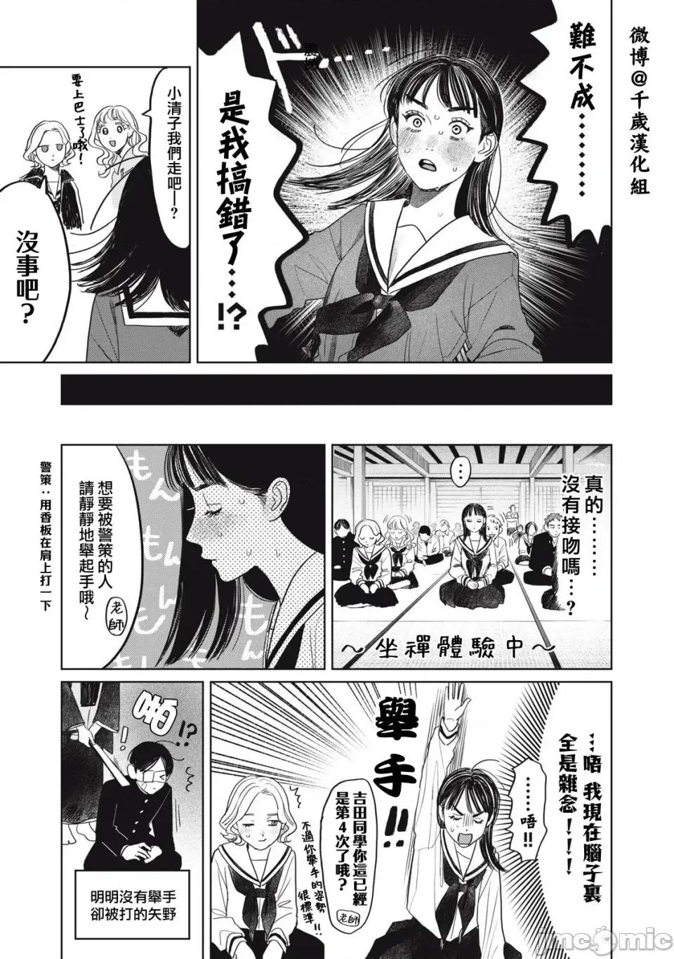 矢野同學觀察日記 矢野同學觀察日記 43 第4页
