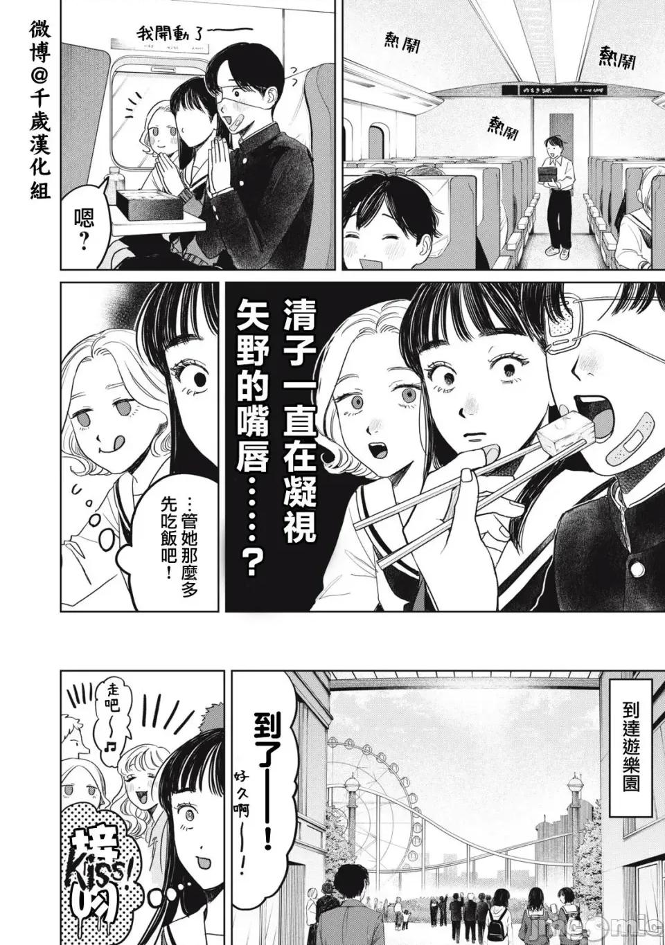 矢野同學觀察日記 矢野同學觀察日記 43 第5页
