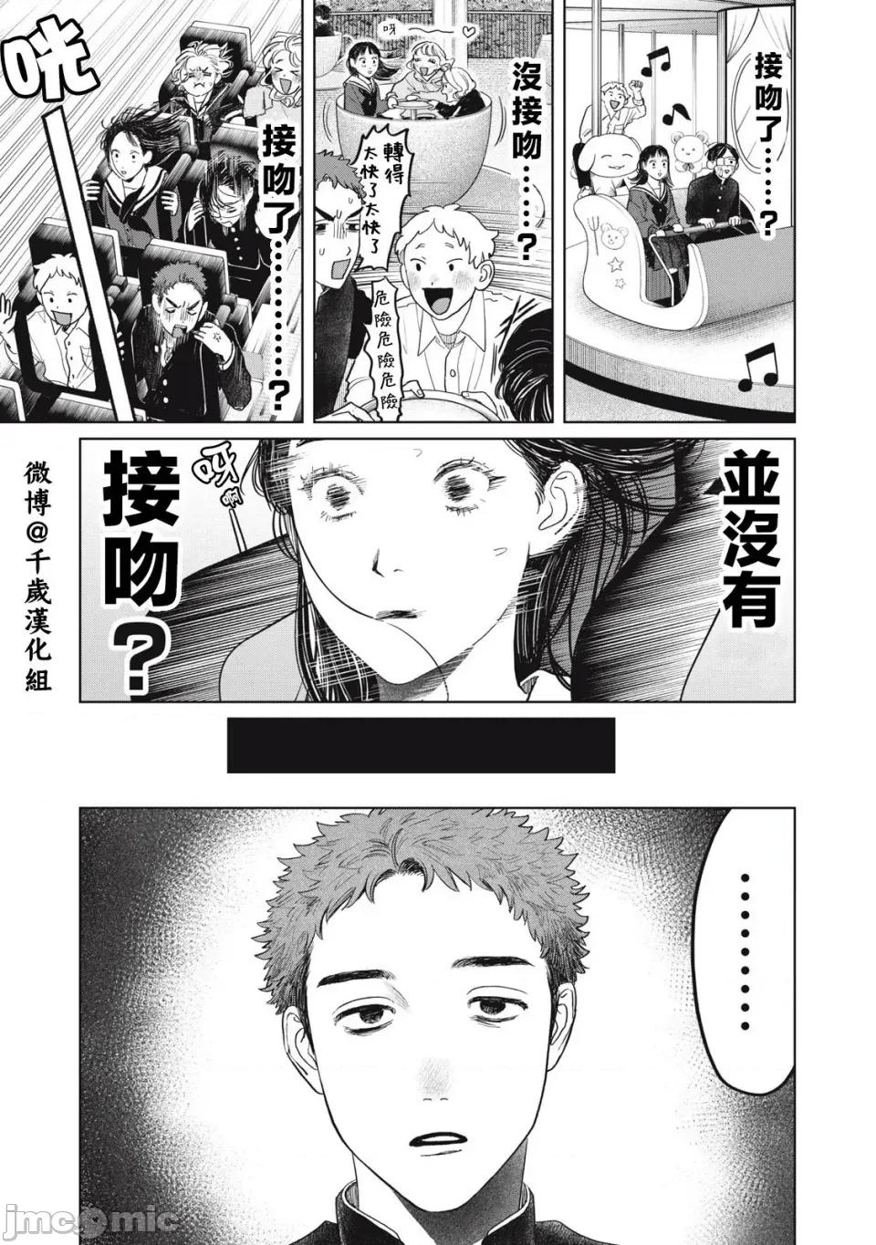 矢野同學觀察日記 矢野同學觀察日記 43 第6页