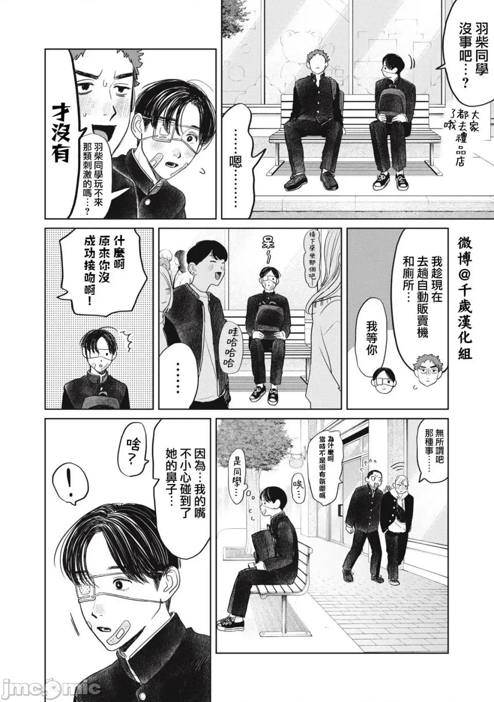 矢野同學觀察日記 矢野同學觀察日記 43 第7页