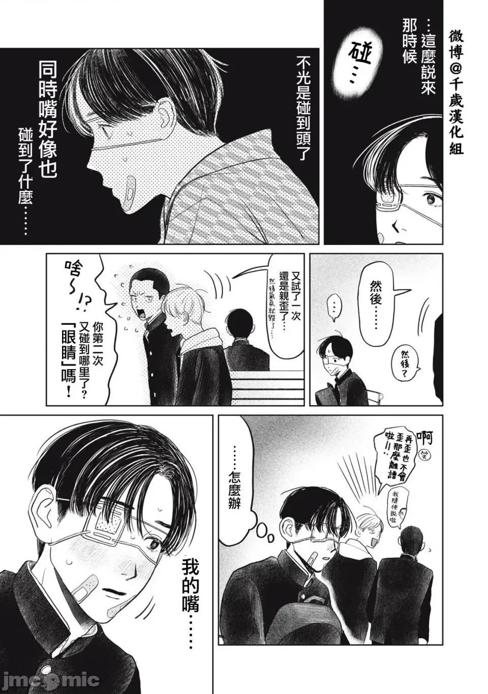 矢野同學觀察日記 矢野同學觀察日記 43 第8页