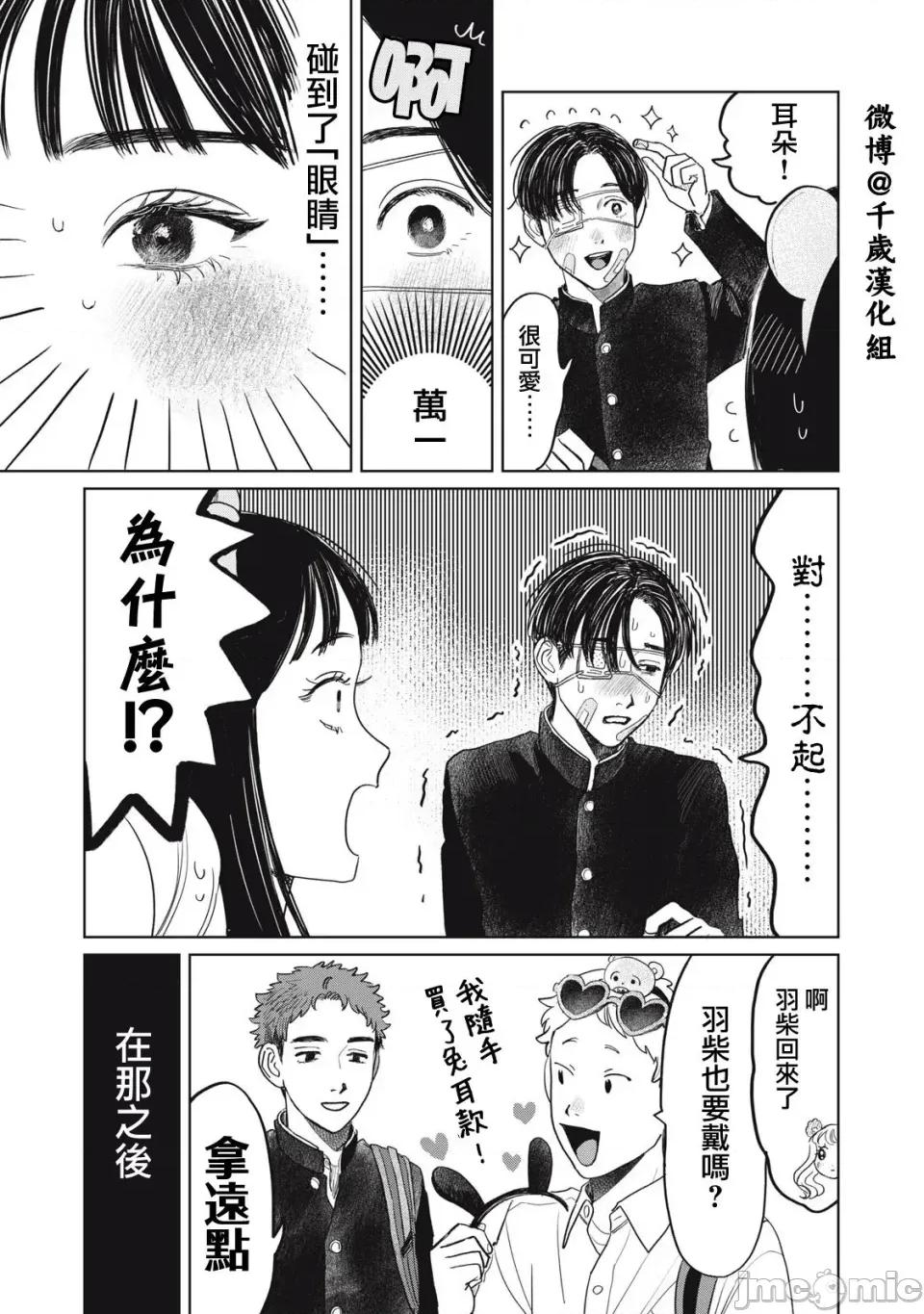 矢野同學觀察日記 矢野同學觀察日記 43 第10页