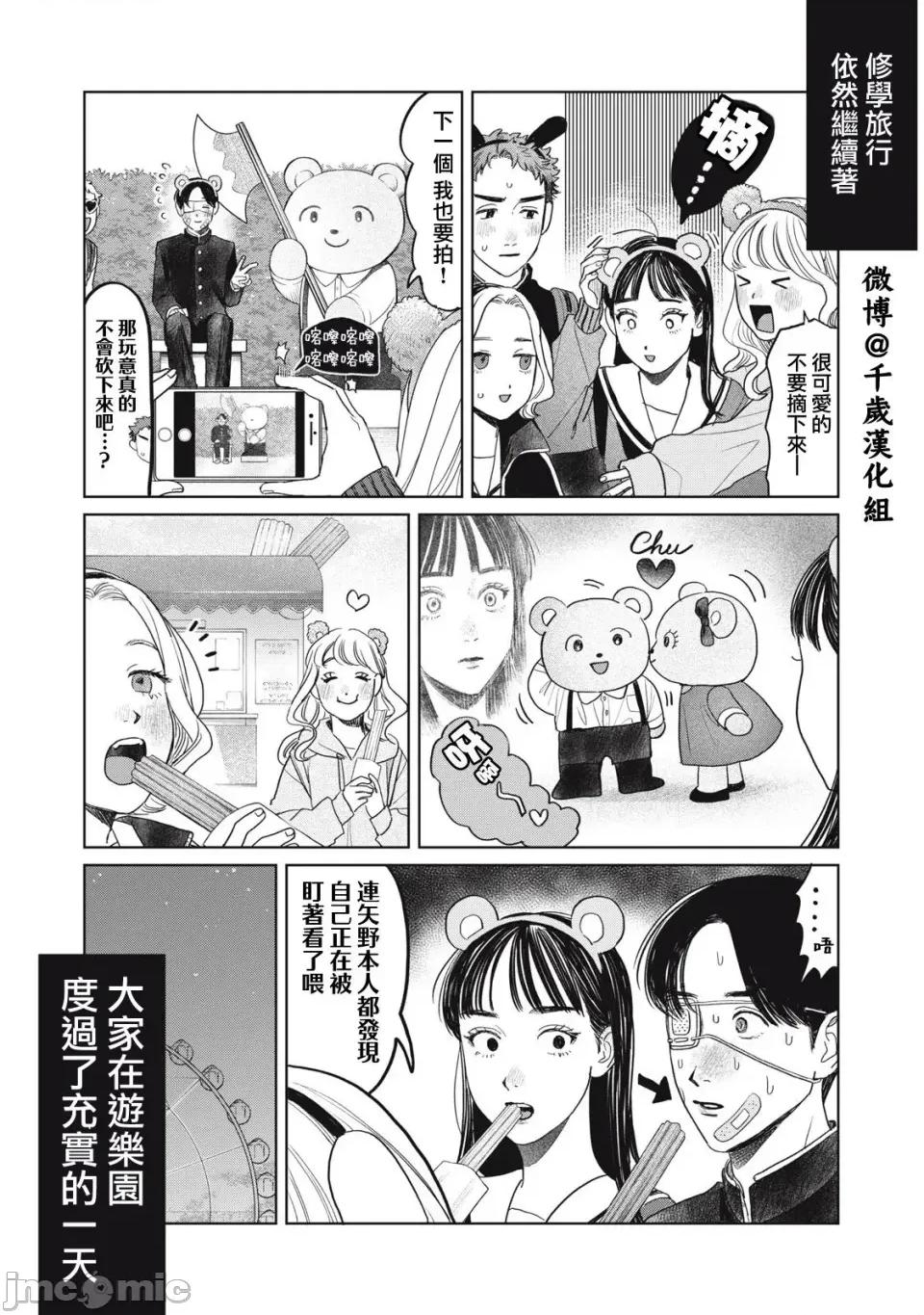 矢野同學觀察日記 矢野同學觀察日記 43 第11页