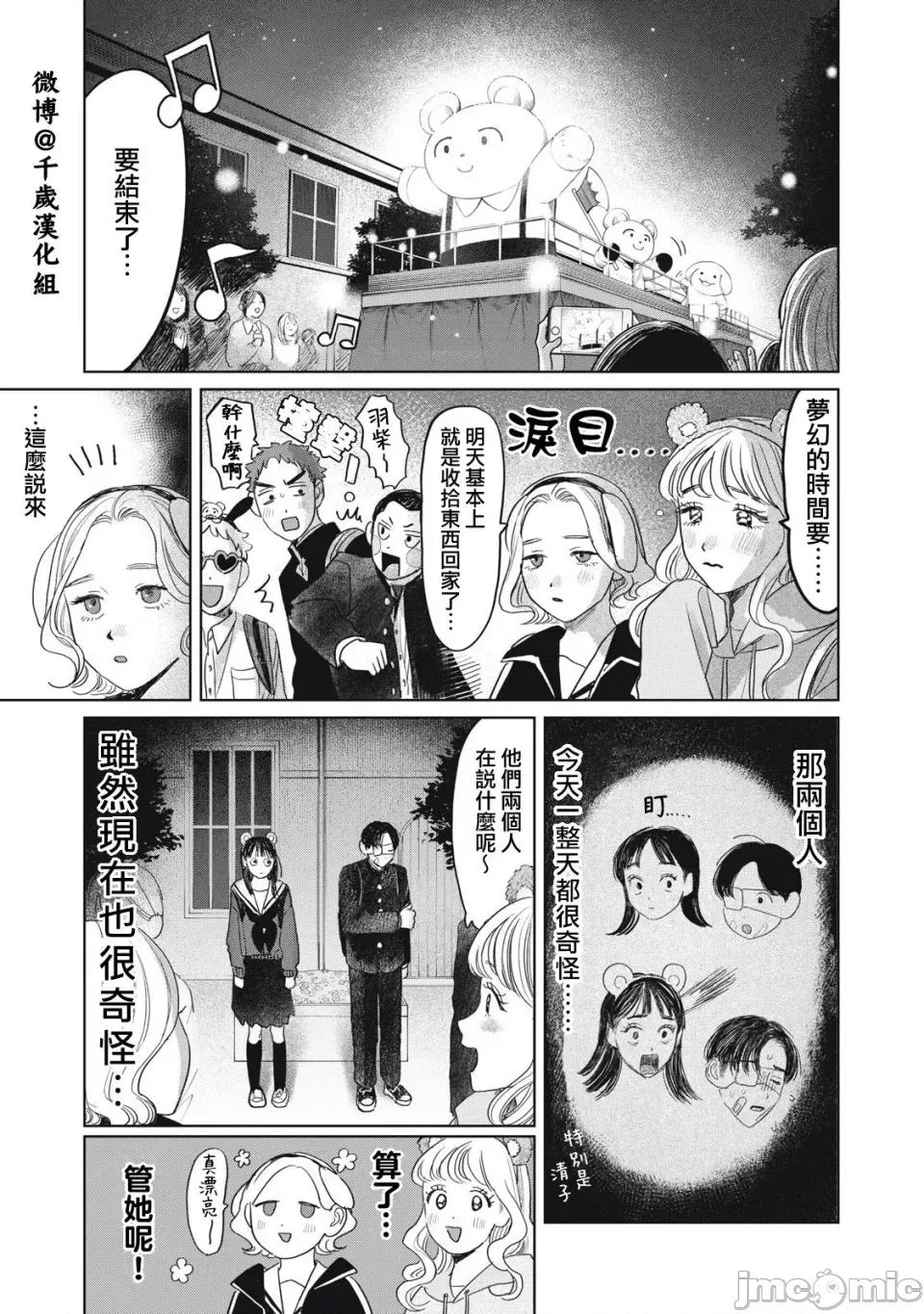 矢野同學觀察日記 矢野同學觀察日記 43 第12页