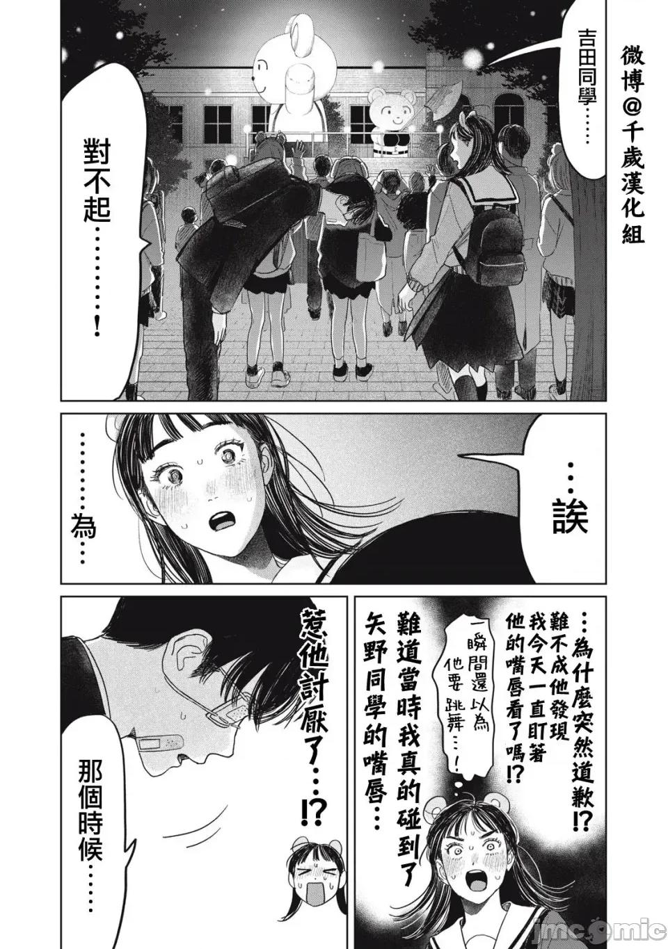 矢野同學觀察日記 矢野同學觀察日記 43 第14页