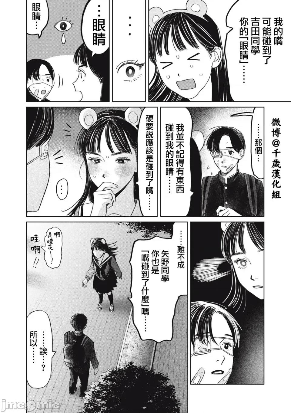 矢野同學觀察日記 矢野同學觀察日記 43 第15页