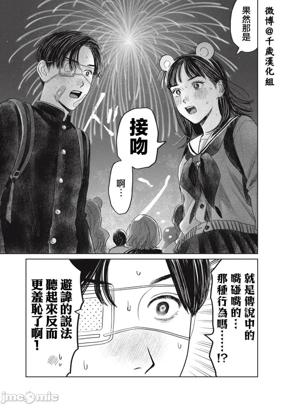 矢野同學觀察日記 矢野同學觀察日記 43 第16页