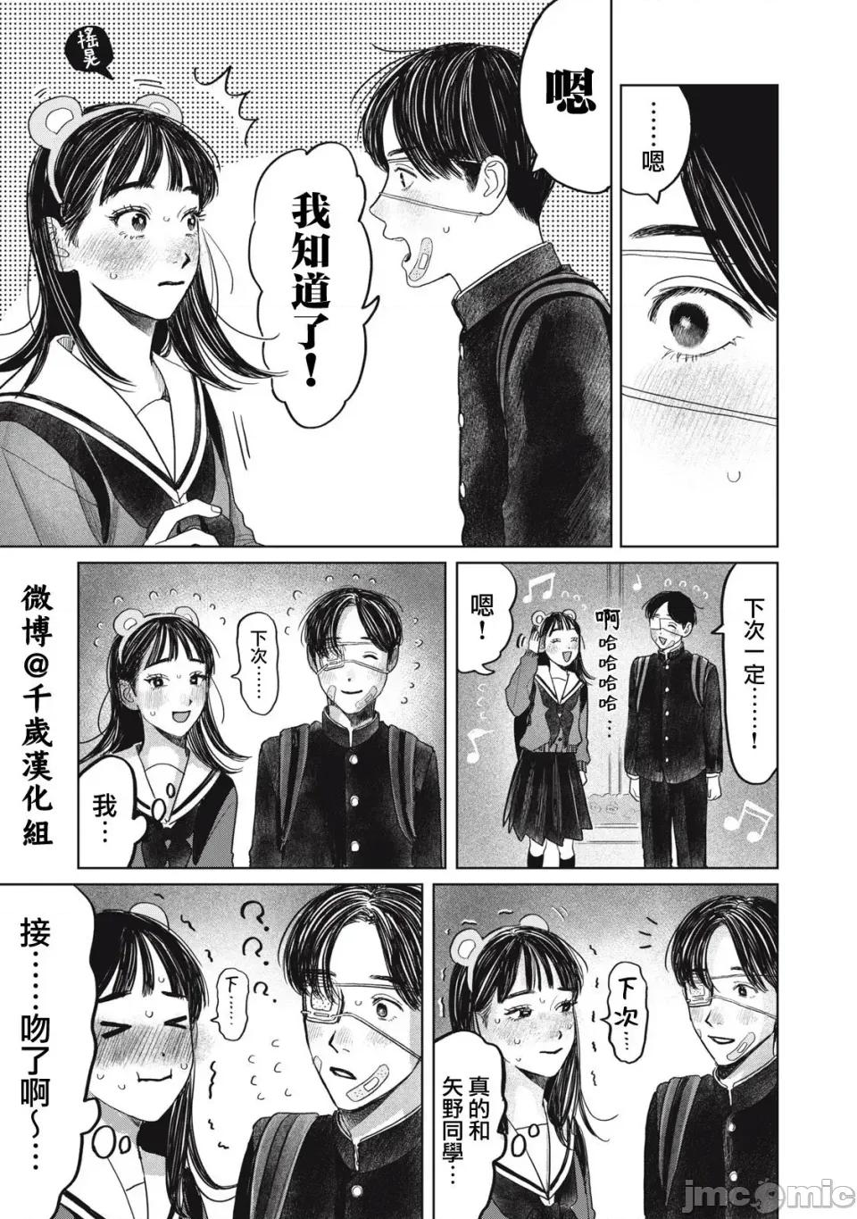 矢野同學觀察日記 矢野同學觀察日記 43 第18页