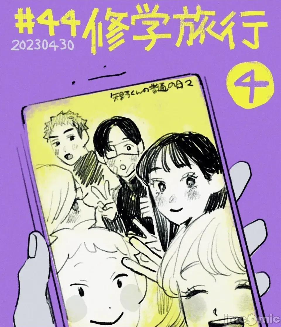 矢野同學觀察日記 矢野同學觀察日記 44 第1页