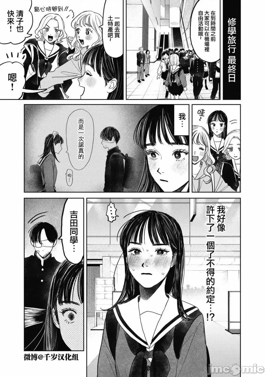 矢野同學觀察日記 矢野同學觀察日記 44 第2页