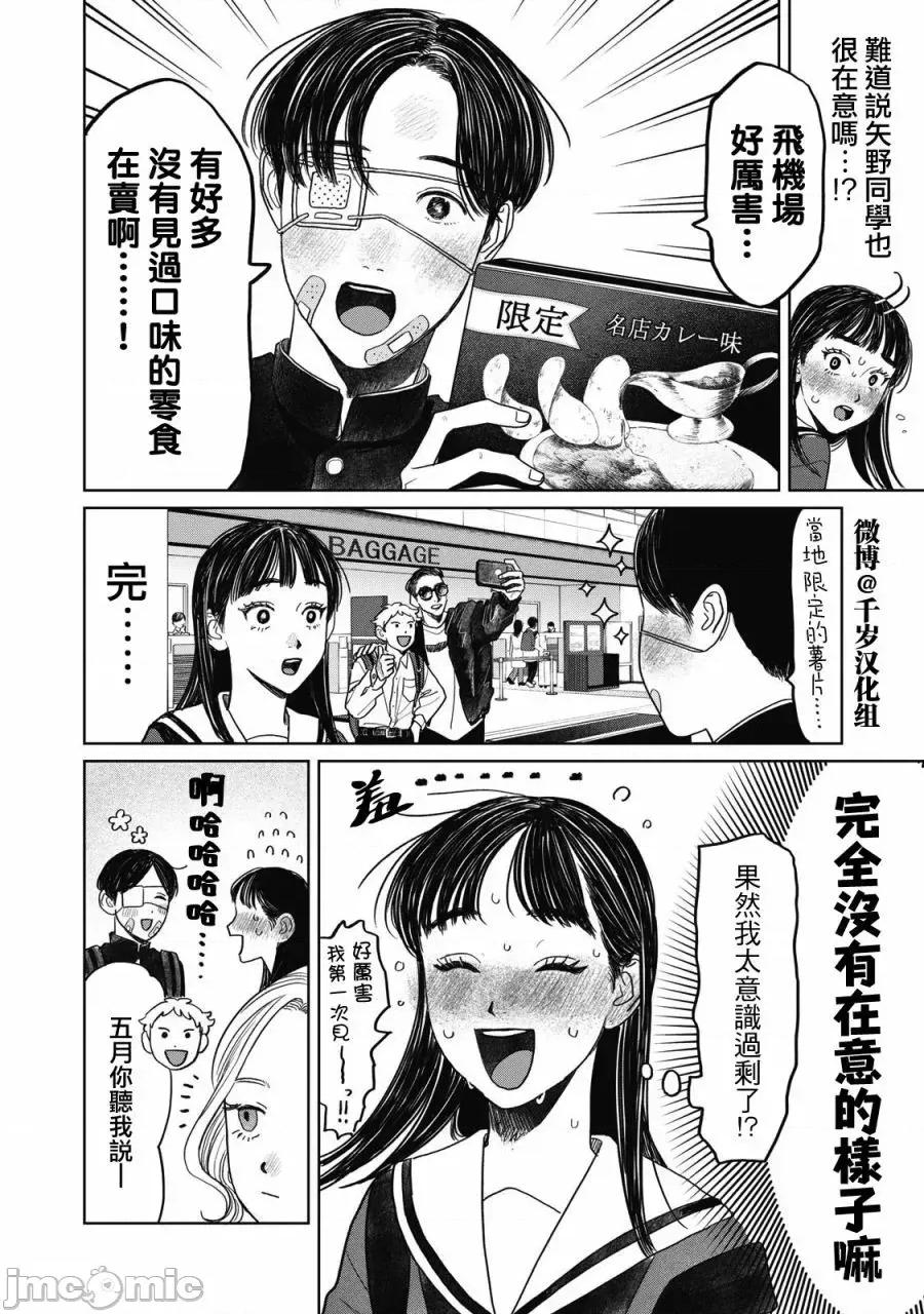 矢野同學觀察日記 矢野同學觀察日記 44 第3页
