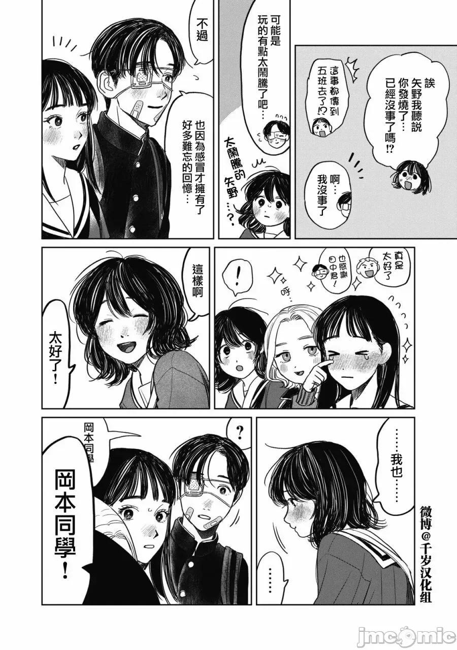 矢野同學觀察日記 矢野同學觀察日記 44 第5页