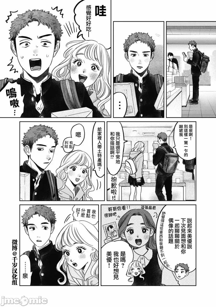 矢野同學觀察日記 矢野同學觀察日記 44 第8页