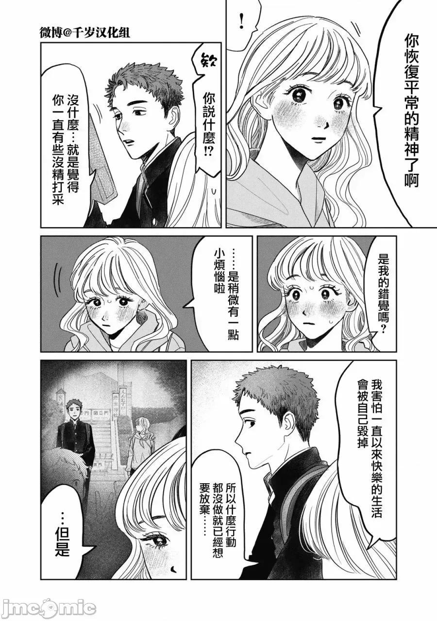 矢野同學觀察日記 矢野同學觀察日記 44 第9页