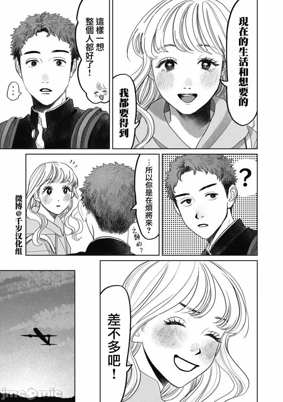 矢野同學觀察日記 矢野同學觀察日記 44 第10页