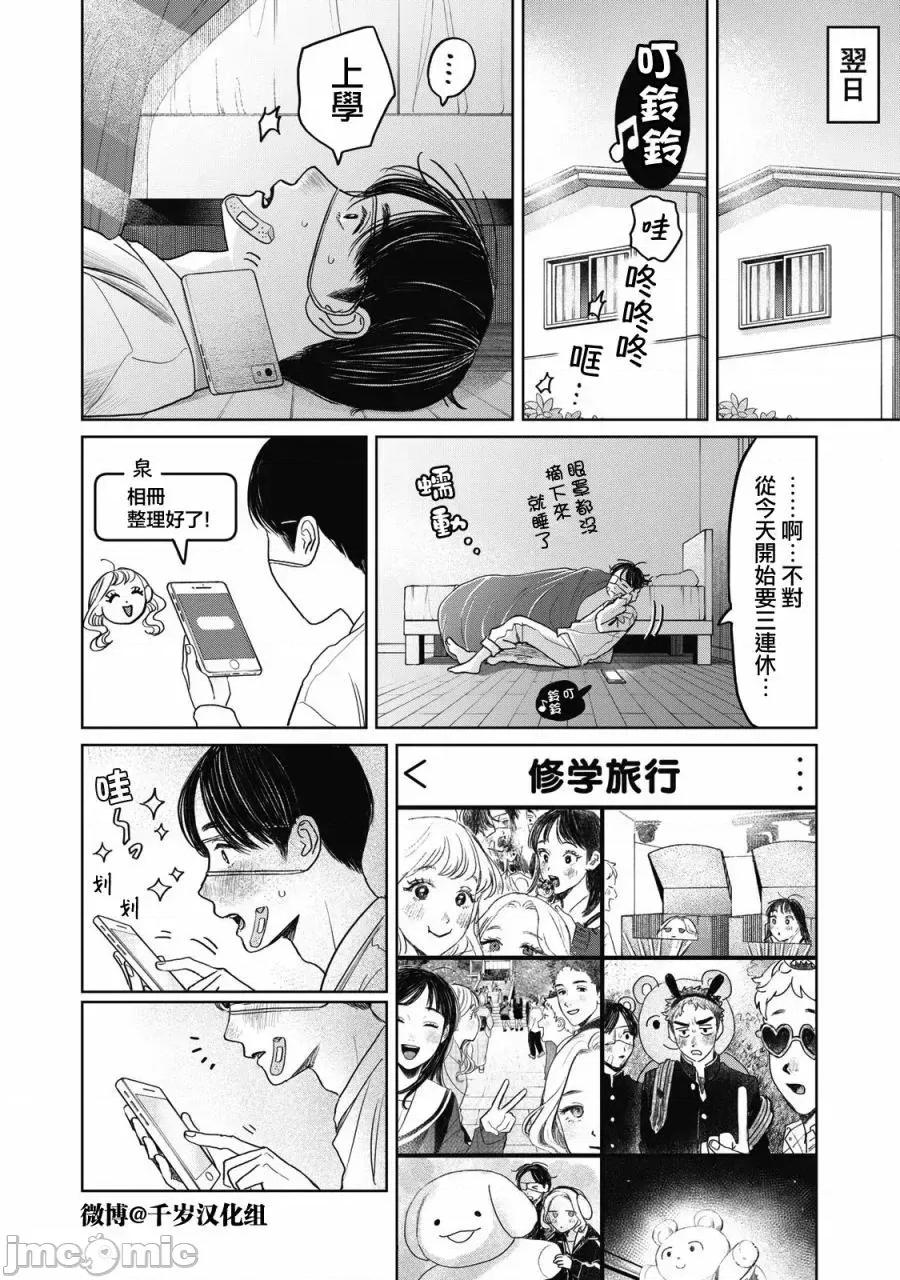 矢野同學觀察日記 矢野同學觀察日記 44 第11页