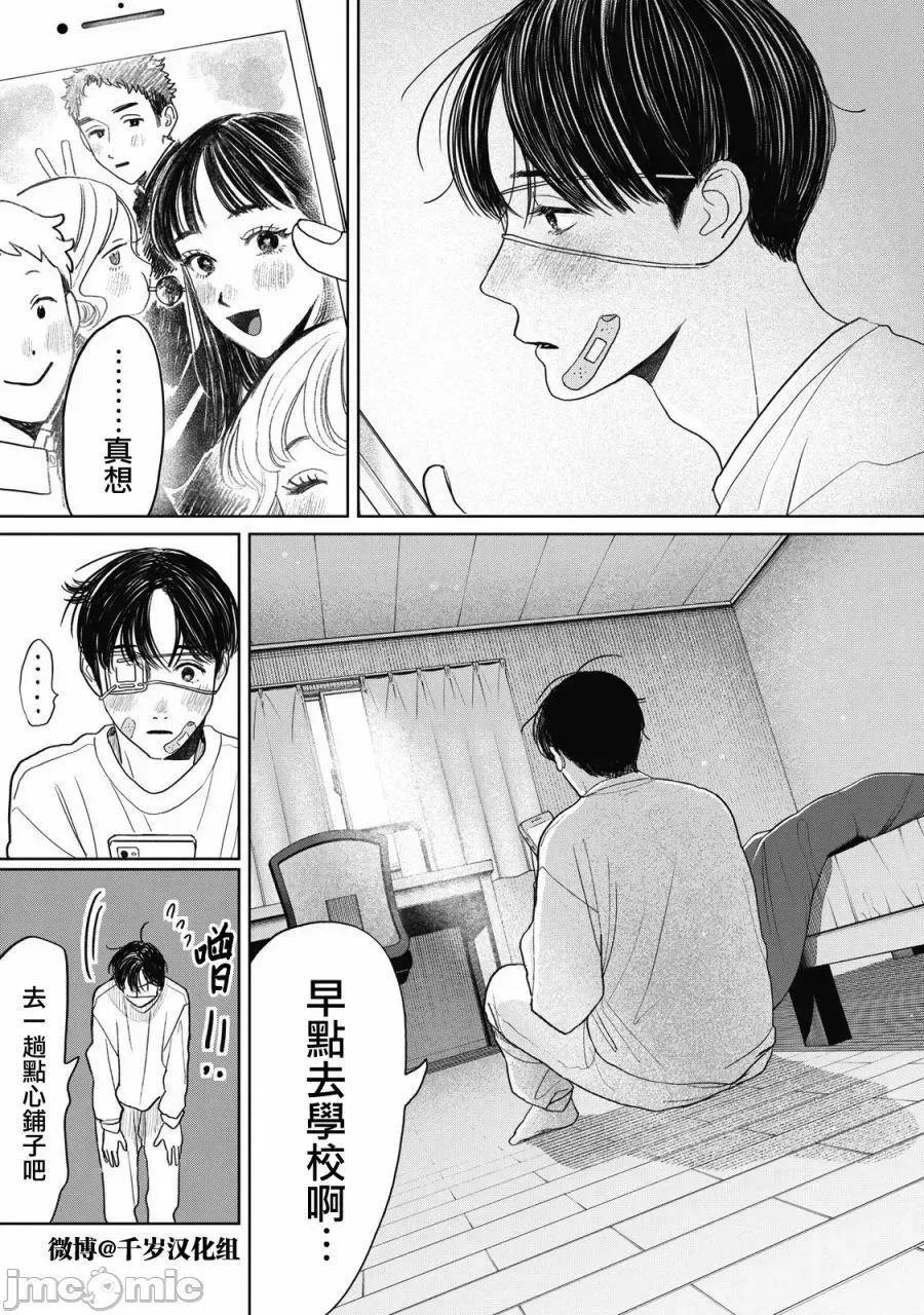 矢野同學觀察日記 矢野同學觀察日記 44 第12页