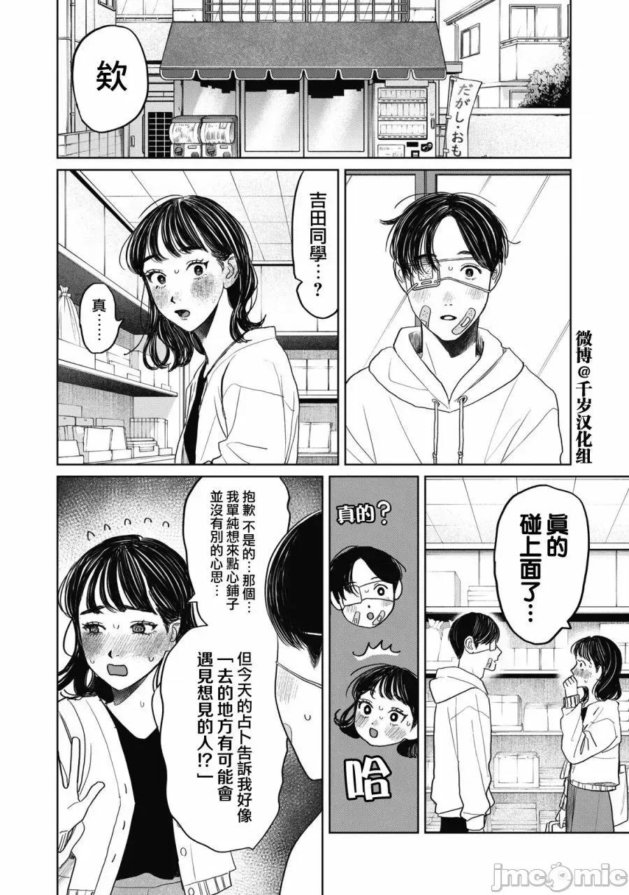 矢野同學觀察日記 矢野同學觀察日記 44 第13页