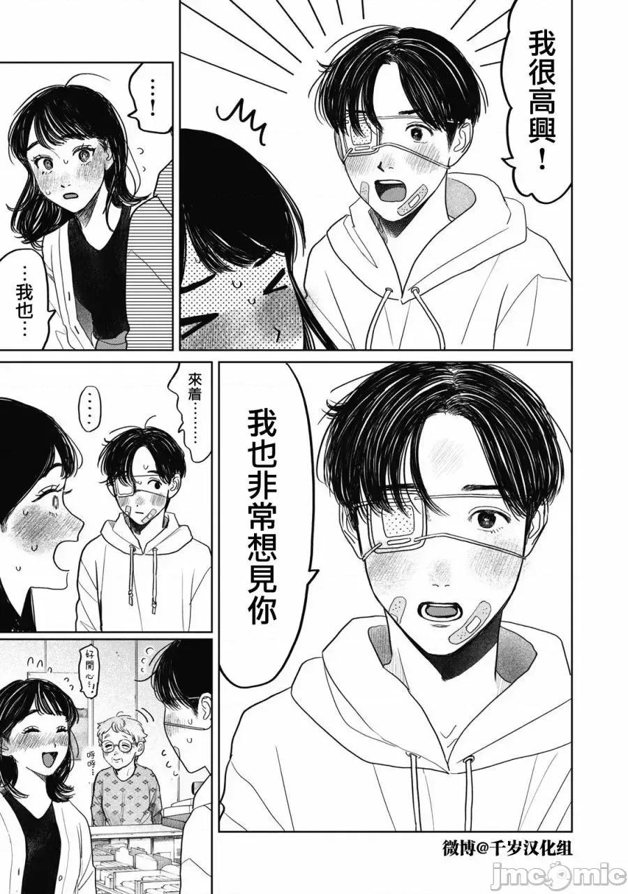 矢野同學觀察日記 矢野同學觀察日記 44 第14页