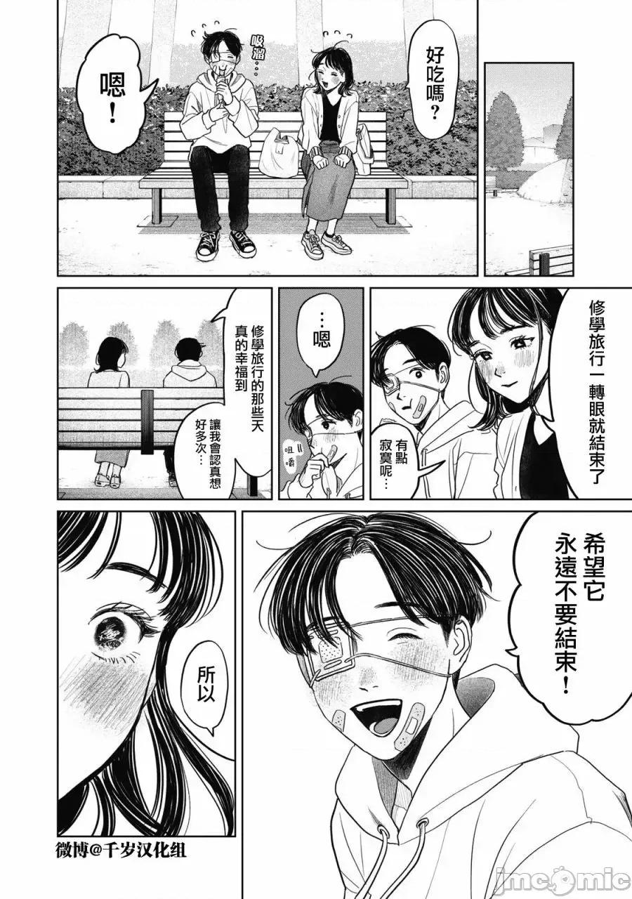 矢野同學觀察日記 矢野同學觀察日記 44 第15页