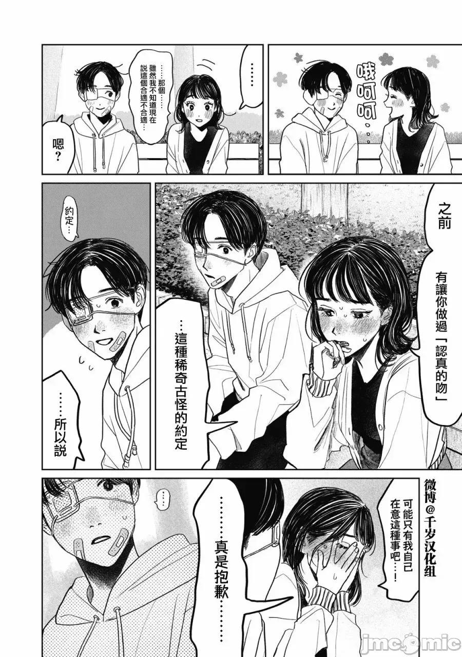 矢野同學觀察日記 矢野同學觀察日記 44 第17页