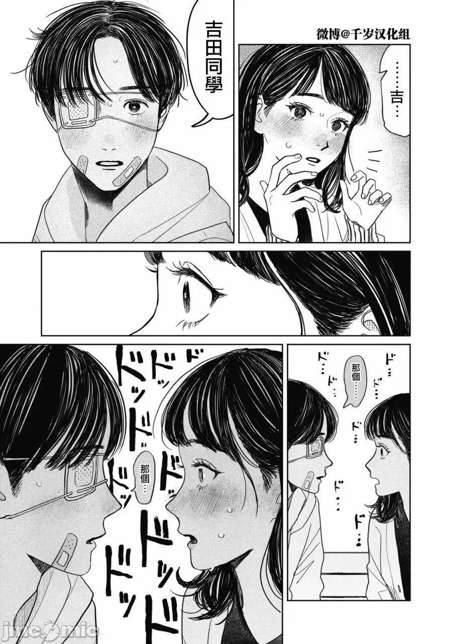矢野同學觀察日記 矢野同學觀察日記 44 第18页