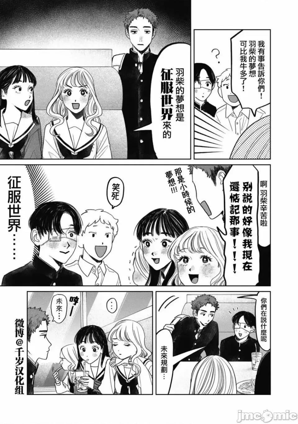 矢野同學觀察日記 矢野同學觀察日記 45 第10页