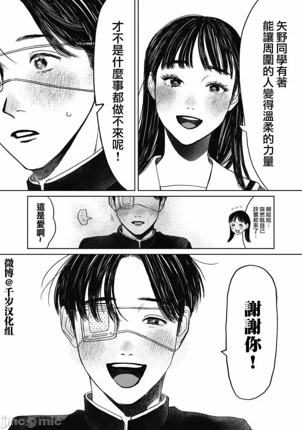 矢野同學觀察日記 矢野同學觀察日記 45 第14页