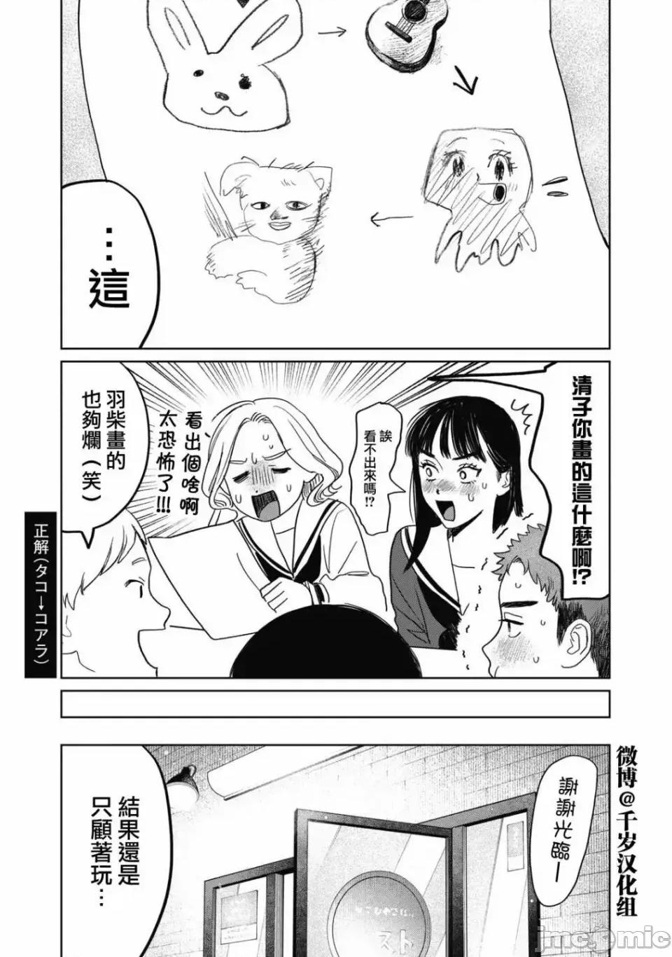 矢野同學觀察日記 矢野同學觀察日記 45 第15页