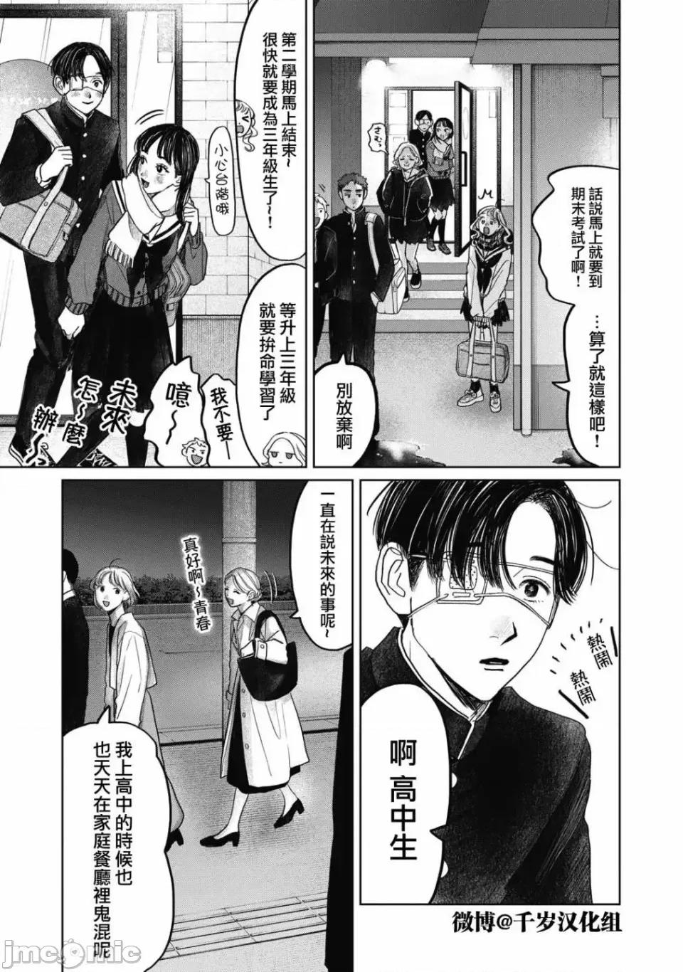矢野同學觀察日記 矢野同學觀察日記 45 第16页
