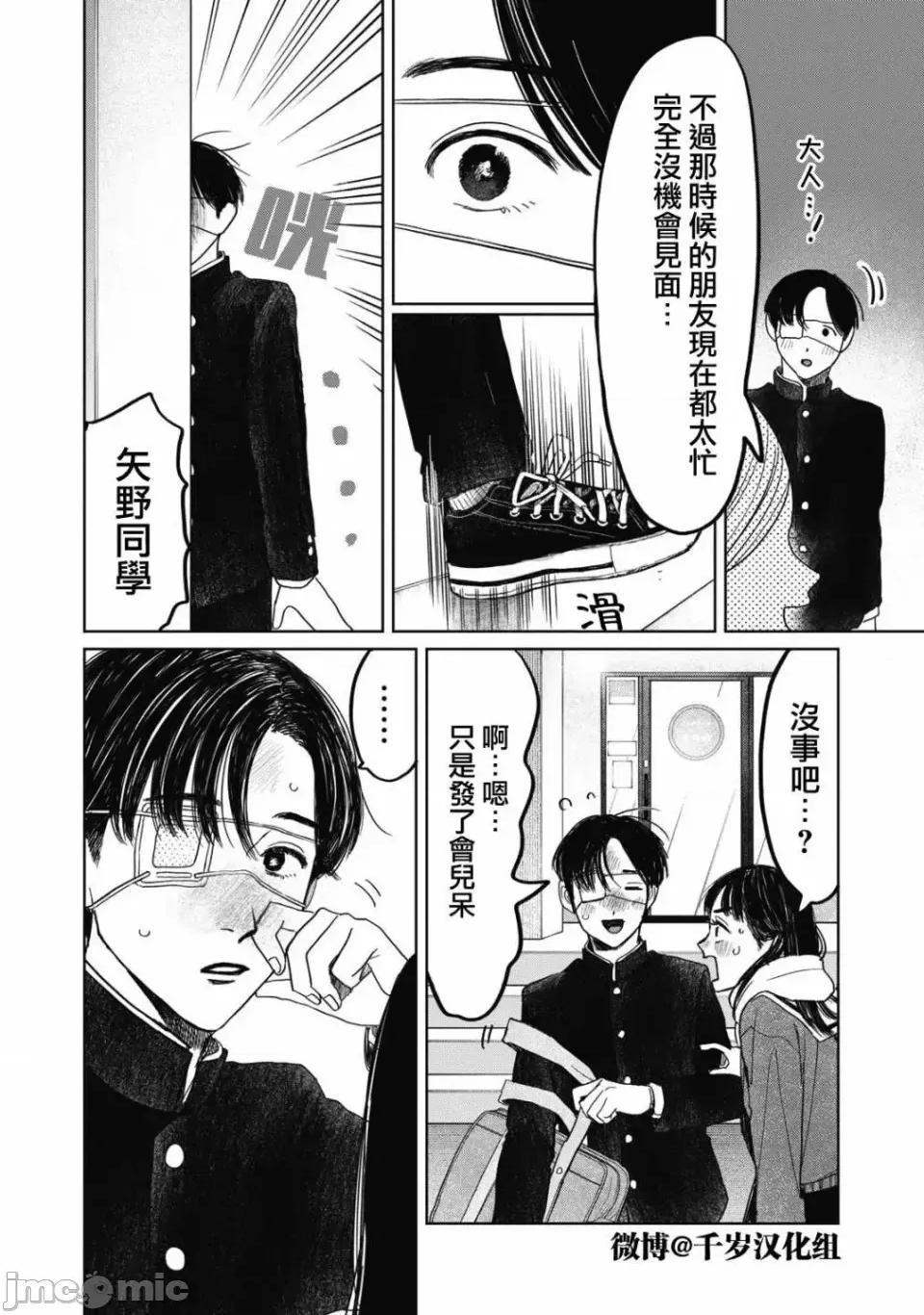 矢野同學觀察日記 矢野同學觀察日記 45 第17页