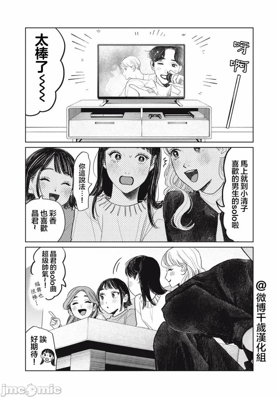 矢野同學觀察日記 矢野同學觀察日記 46 第1页